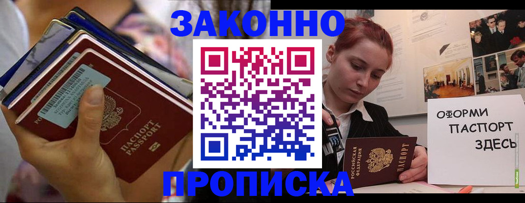 прописка в квартире в Ступино