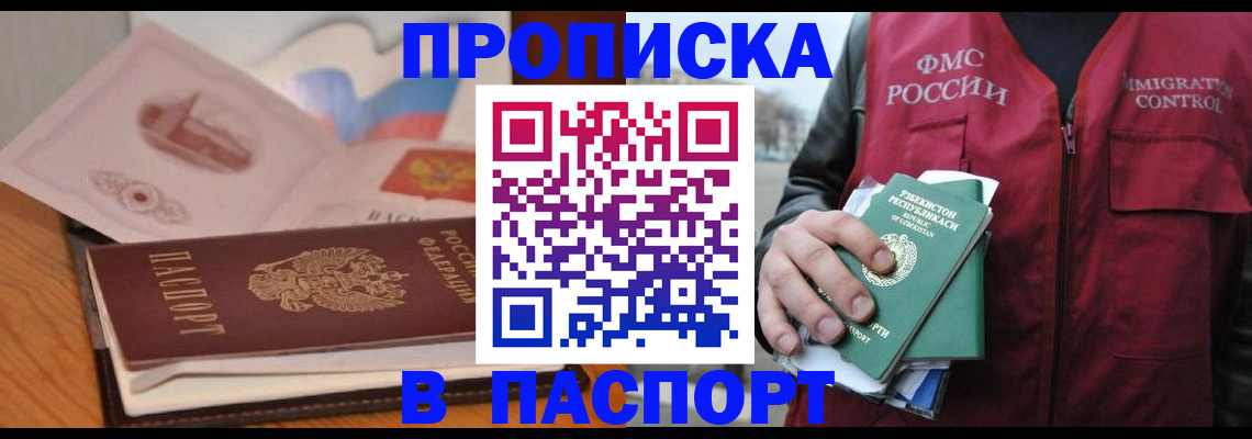 временная регистрация недорого в Ступино