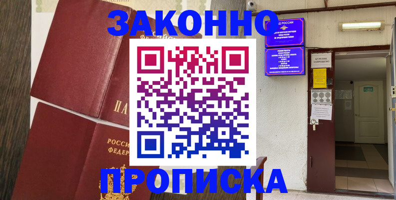 временная регистрация 2025 в Ступино