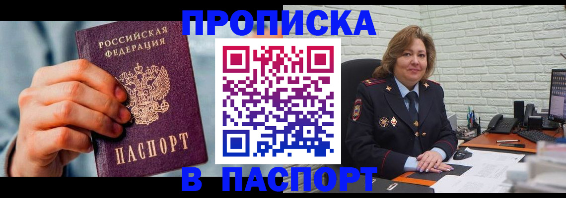 временная регистрация для всех в Ступино